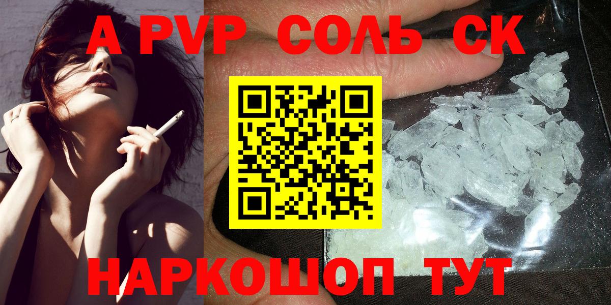 Рославль  А ПВП  Вход с VPN  APVP Соль  Альфа ПВП Соль 