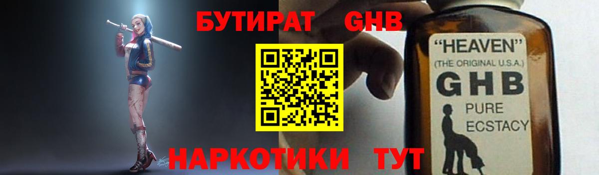 Рославль  БУТИРАТ  Вход с VPN  БУТИРАТ оксибутират 