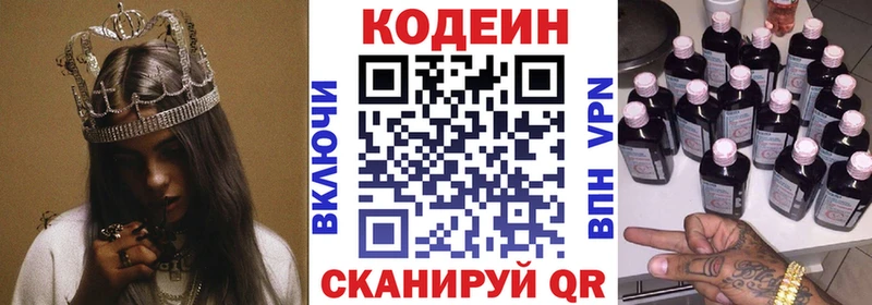 Codein напиток Lean (лин)  OMG   Рославль 