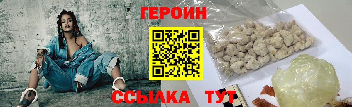 ГЕРОИН  Вход с VPN  Рославль  ГЕРОИН белый 