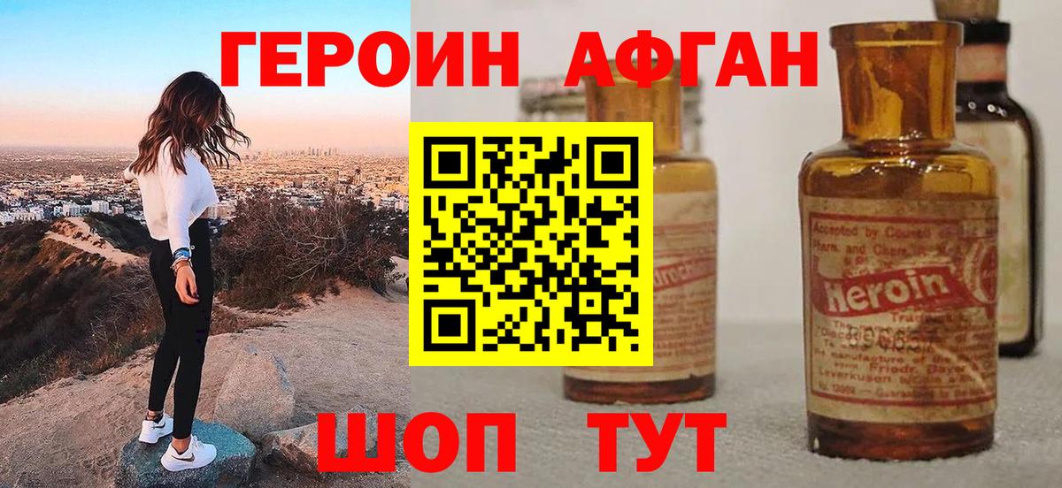 Героин гречка Рославль